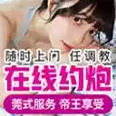 在线约炮